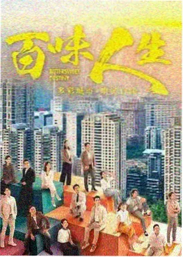 重生后我成了首富短剧封面
