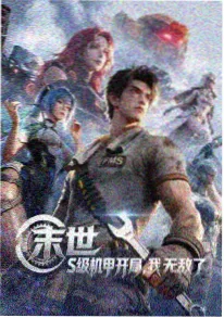 猎罪图鉴重启热播推荐封面